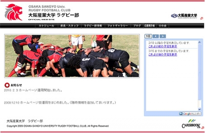 大阪産業大学　ラグビー部　web